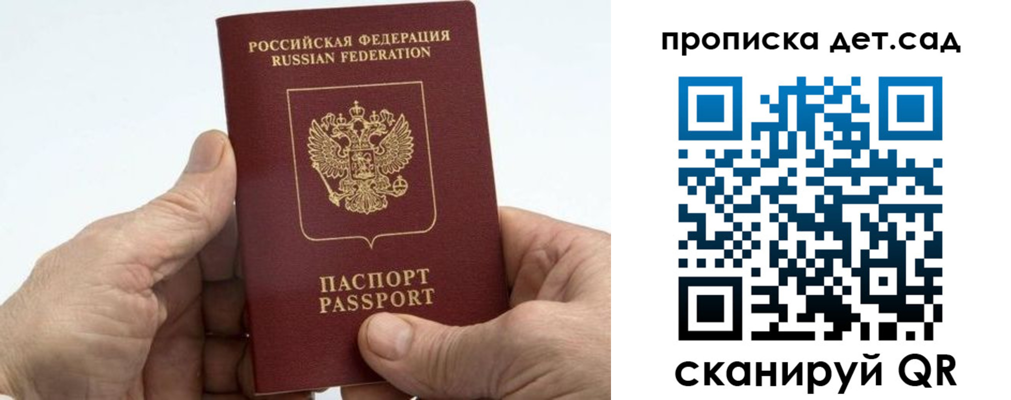 прописка 2025 в Саратове