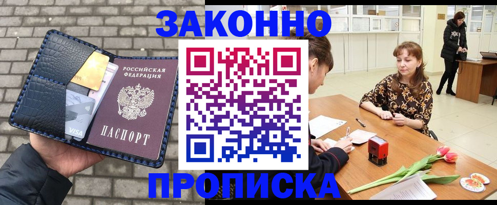 временная прописка в Саратове