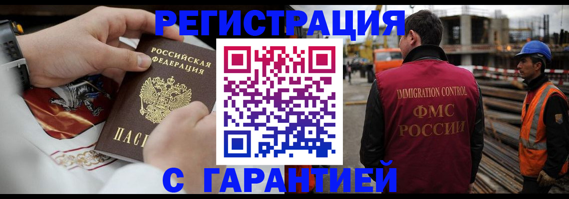 прописка гарантия в Саратове