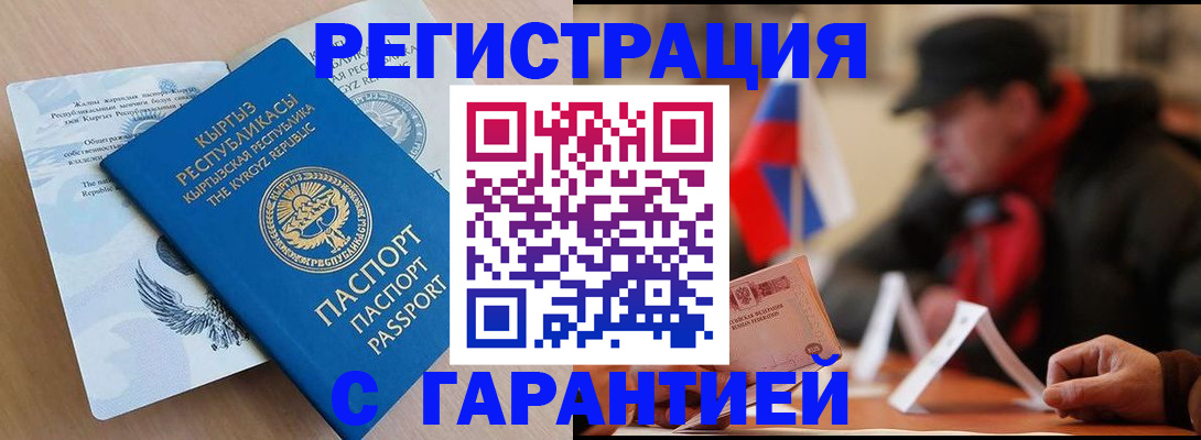 временная регистрация в Саратове