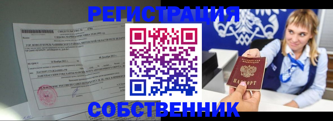 прописка в Саратове