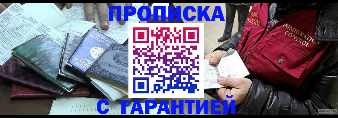 прописка поиск в Саратове