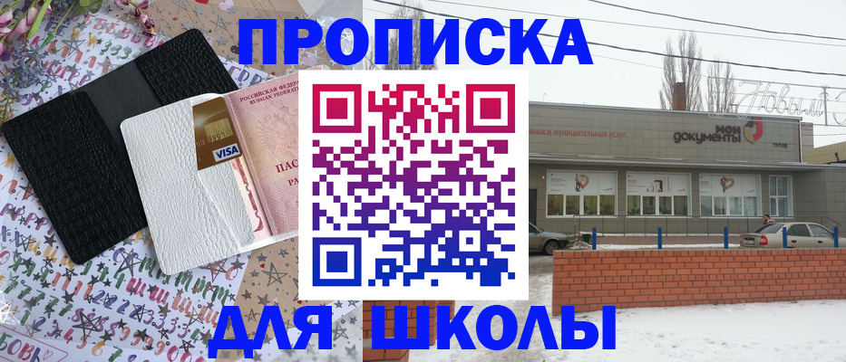 временная регистрация в Саратове