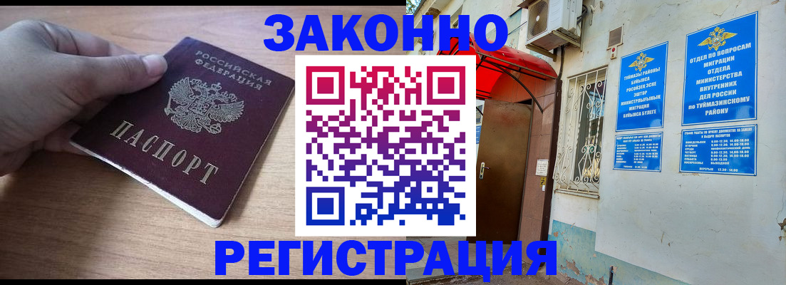 временная прописка в Саратове