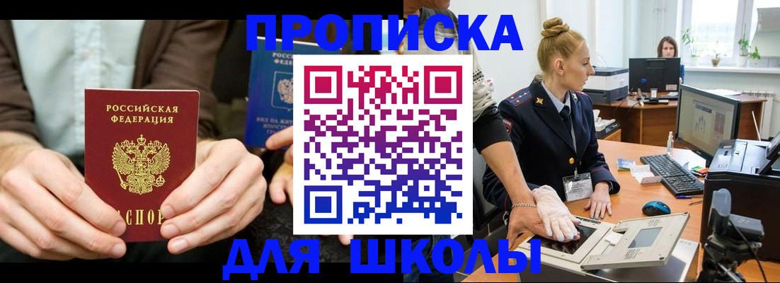 прописка штамп в Саратове