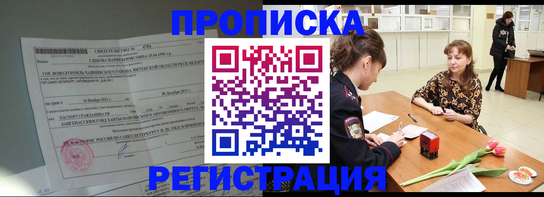 временная регистрация купить в Саратове